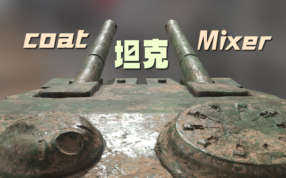 QuixelMixer技术讲解