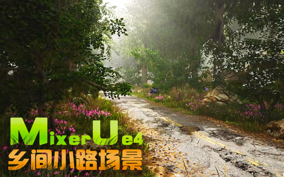 Mixer Ue4 С·