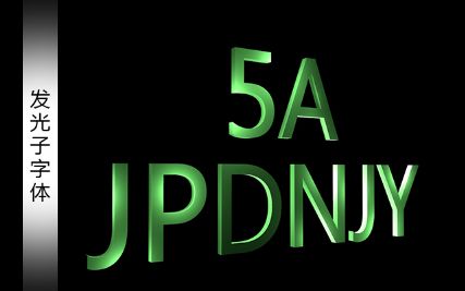 C4D发光字体制作