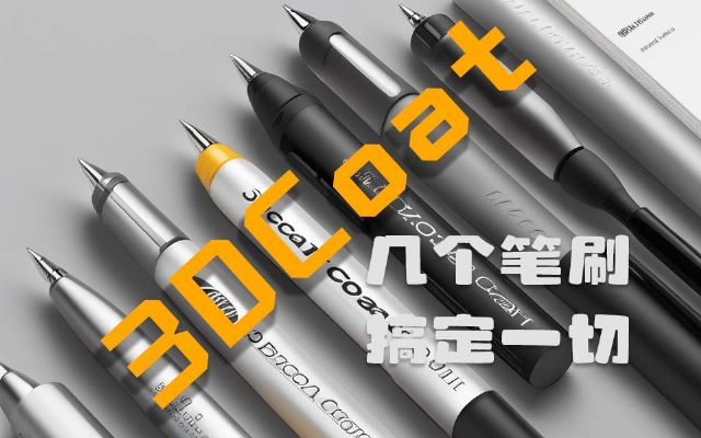 3dcoat⼸ˢԸ㶨һ