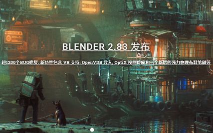 blender2.83ʽ