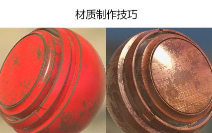 Substance Painter材质制作技巧