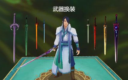 武器换装