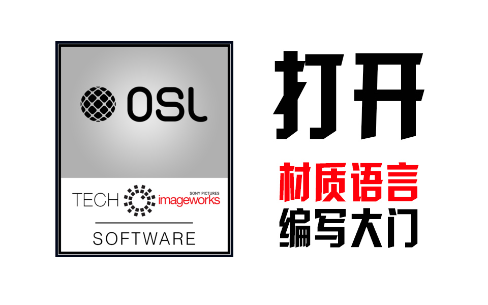 OSLԴɫ(Renderman)