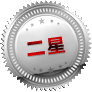 2星